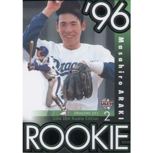 BBM2006 ベースボールカード ルーキーエディション 96年(10年前