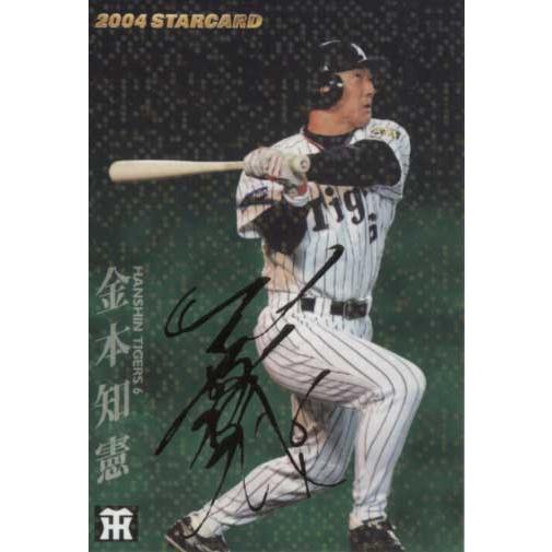 カルビー2004 プロ野球チップス 第二弾 スターカード ゴールドサイン