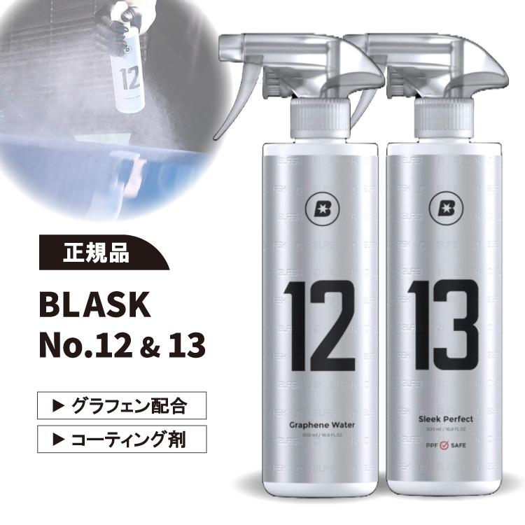 日本正規品】ブラスク BLASK No.12 No.13 2本セット グラフェン
