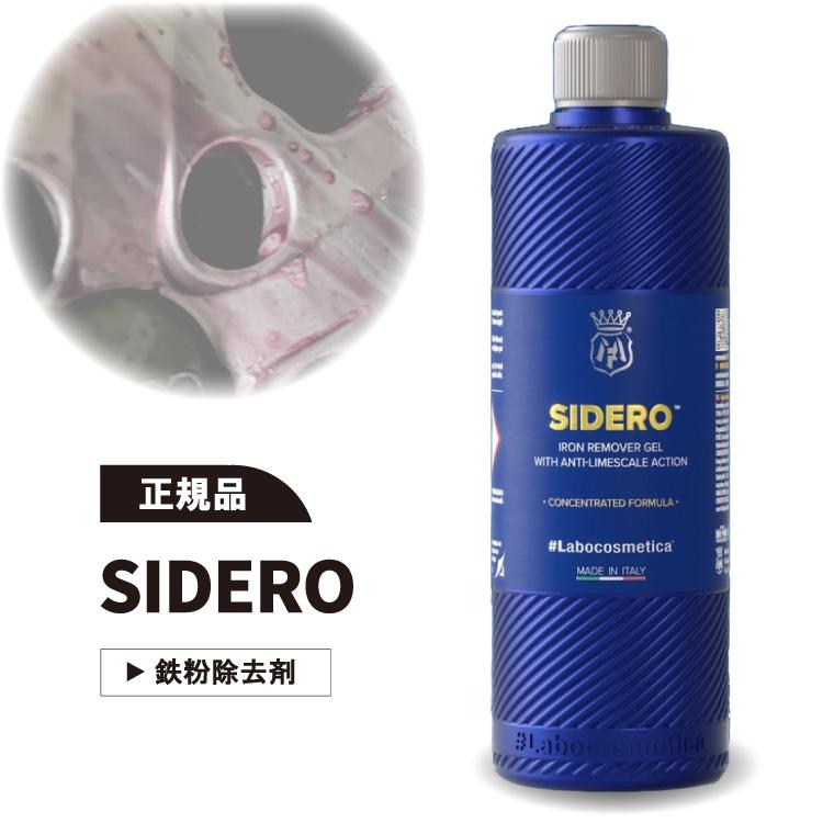 Labocosmetica SIDERO シデロ ラボコスメティカ ラボコス 洗車 鉄粉