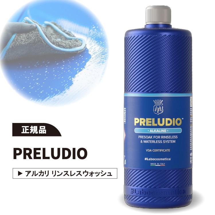 Labocosmetica PRELUDIO ラボコスメティカ プレルディオ アルカリ