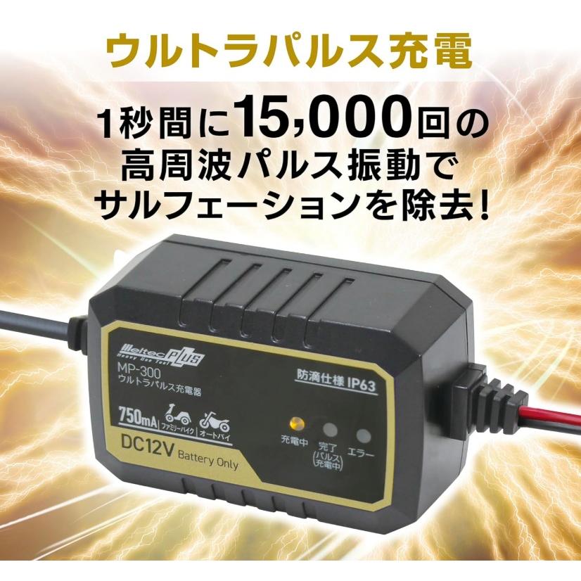 メルテック 大自工業 MP-320 ウルトラパルス充電器 15A : カーマイ