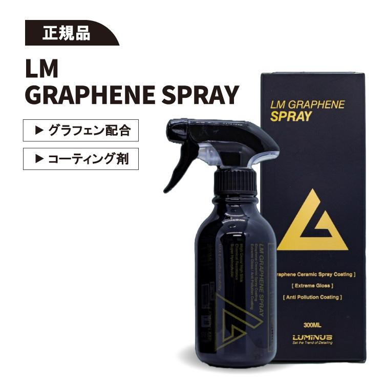 LUMINUS LM GRAPHENE SPRAY グラフェン スプレー ルミナス グラフェン