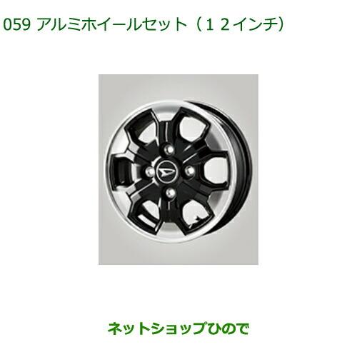 ダイハツ（DAIHATSU） 大型送料加算商品 ○純正部品ダイハツ