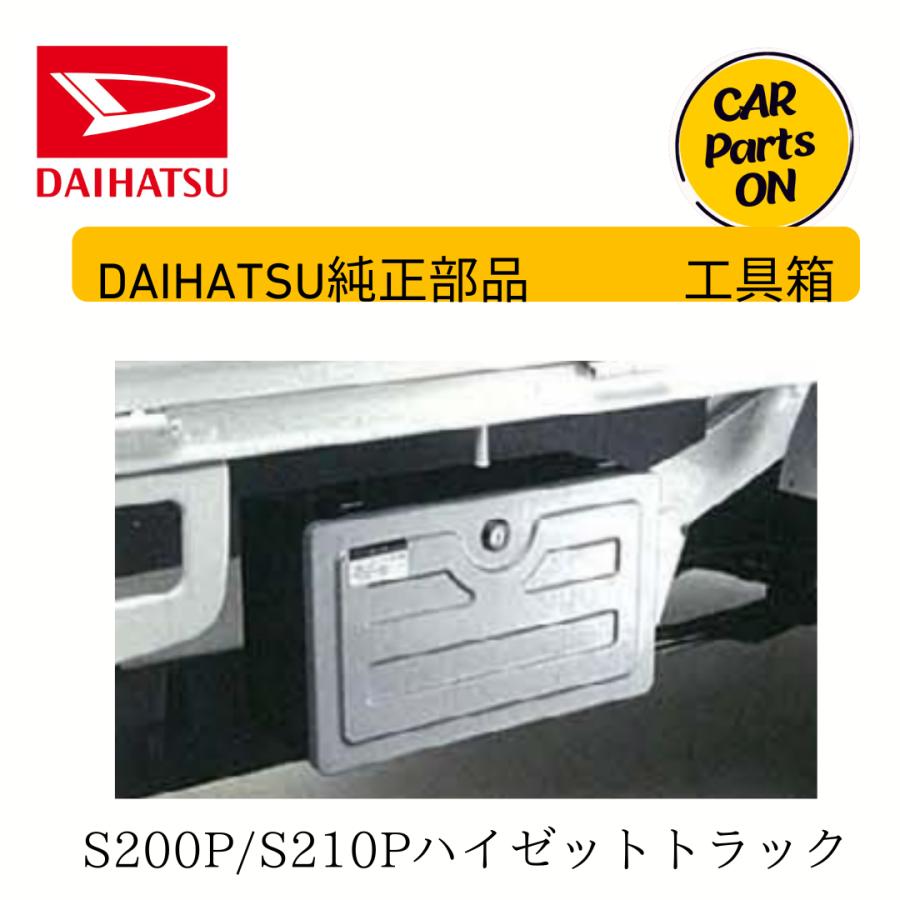 ダイハツ（DAIHATSU） ダイハツ純正部品 ハイゼットトラック S200P