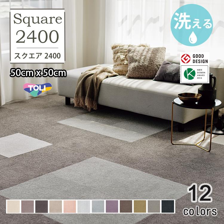 東リ（TOLI） タイルカーペット 洗える ファブリックフロア スクエア