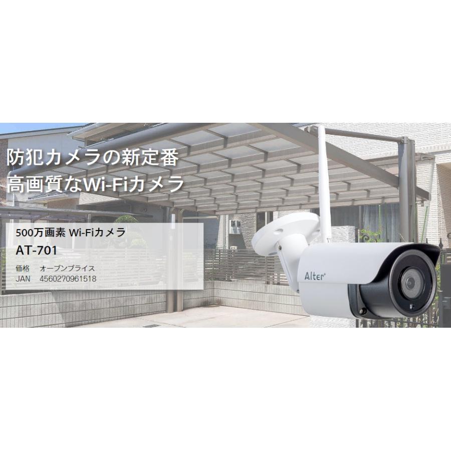 Wi-Fiカメラ 500万画素 AT-701 : オルタプラスショッピングサイト