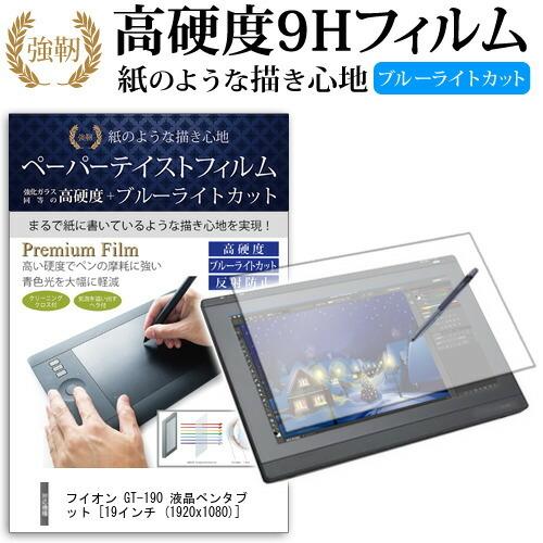 メディアフューチャー HUION GT-190 ペンタブレット 19インチ ペーパー