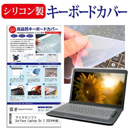 メディアフューチャー マイクロソフト Surface Laptop Go 3 2024年版