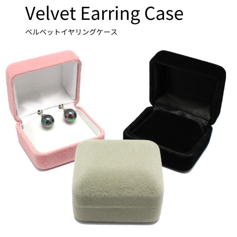 高級ベルベット イヤリング＆ピアスケース（小）イヤリングやピアスの