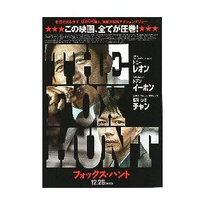 映画チラシ／ フォックス・ハント （Tレオン） B 黒・2人 : シネマ