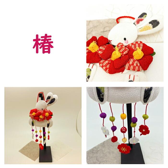 つるし飾り 吊るし飾り 置物 おしゃれ 花うさぎ 壁飾り 変わり下げ飾り