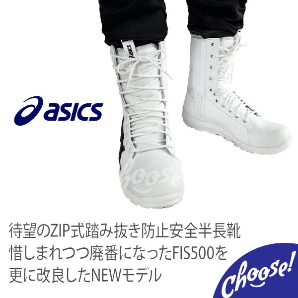 ASICS（アシックス） 安全靴 CP402 半長靴 紐 作業靴 ワーキング ZIP
