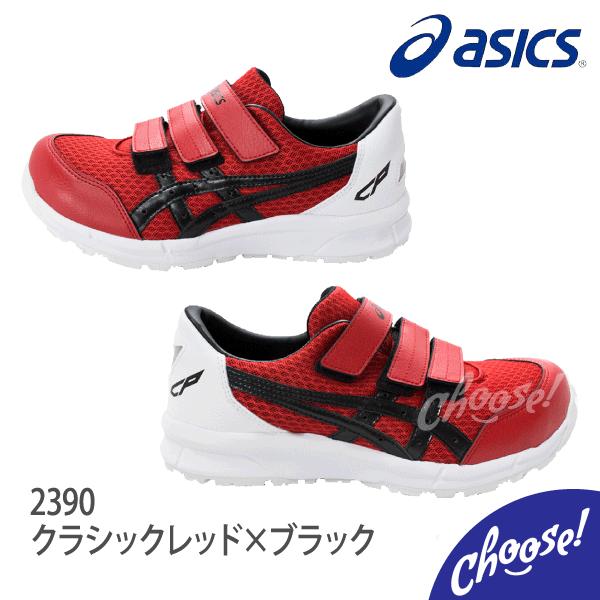ASICS（アシックス） 安全靴 CP202 メッシュ ローカット マジック 作業
