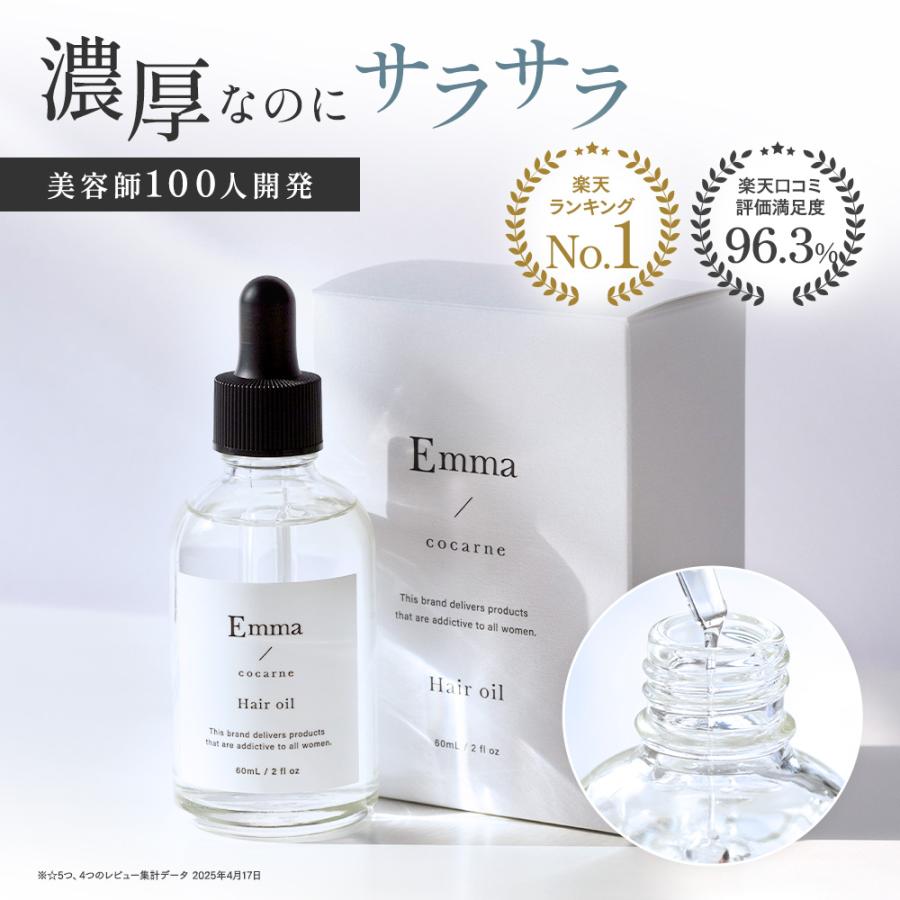 エマコッカーナ ヘアオイル 60ml 正規品 洗い流さない スタイリング