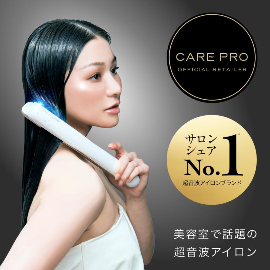 ケアプロ ディープ 超音波アイロン CARE PRO DEEP 正規公認 保証付