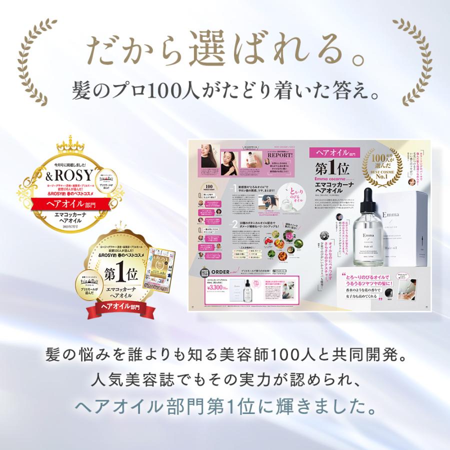 エマコッカーナ ヘアオイル 60ml 正規品 洗い流さない スタイリング