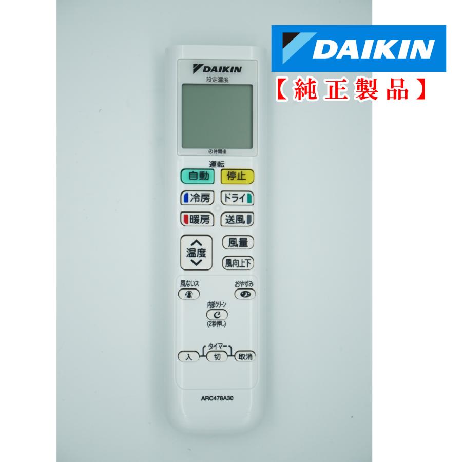 ダイキン（DAIKIN） ARC478A30 | 純正 部品 | エアコン用リモコン