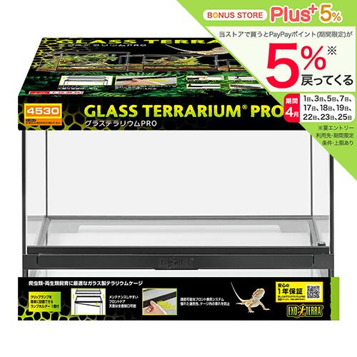 GEX エキゾテラ グラステラリウム PRO 4530 爬虫類 トカゲ