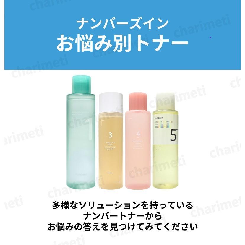 numbuzin ナンバーズイン 3番 化粧水 セラム 選べる セット 発酵トナー