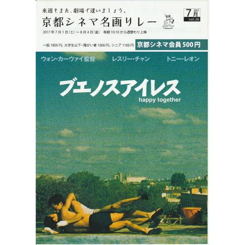 ブエノスアイレス』映画チラシ・B5/京都シネマ名画リレー/ウォン