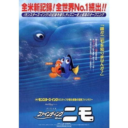 ファインディング・ニモ』日本劇場ポスター・B2/ディズニー・ピクサー