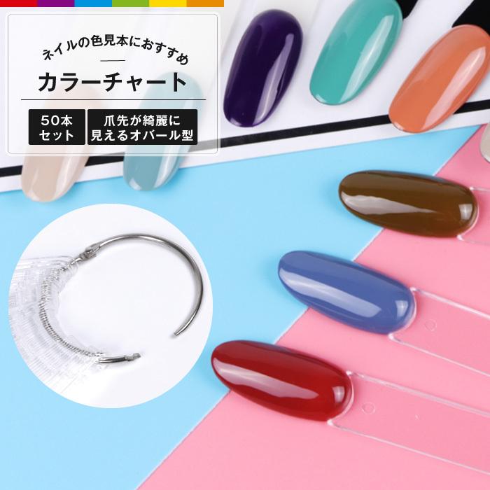 カラーチャート ネイル クリア オーバル型 20色 ジェルネイル 色見本