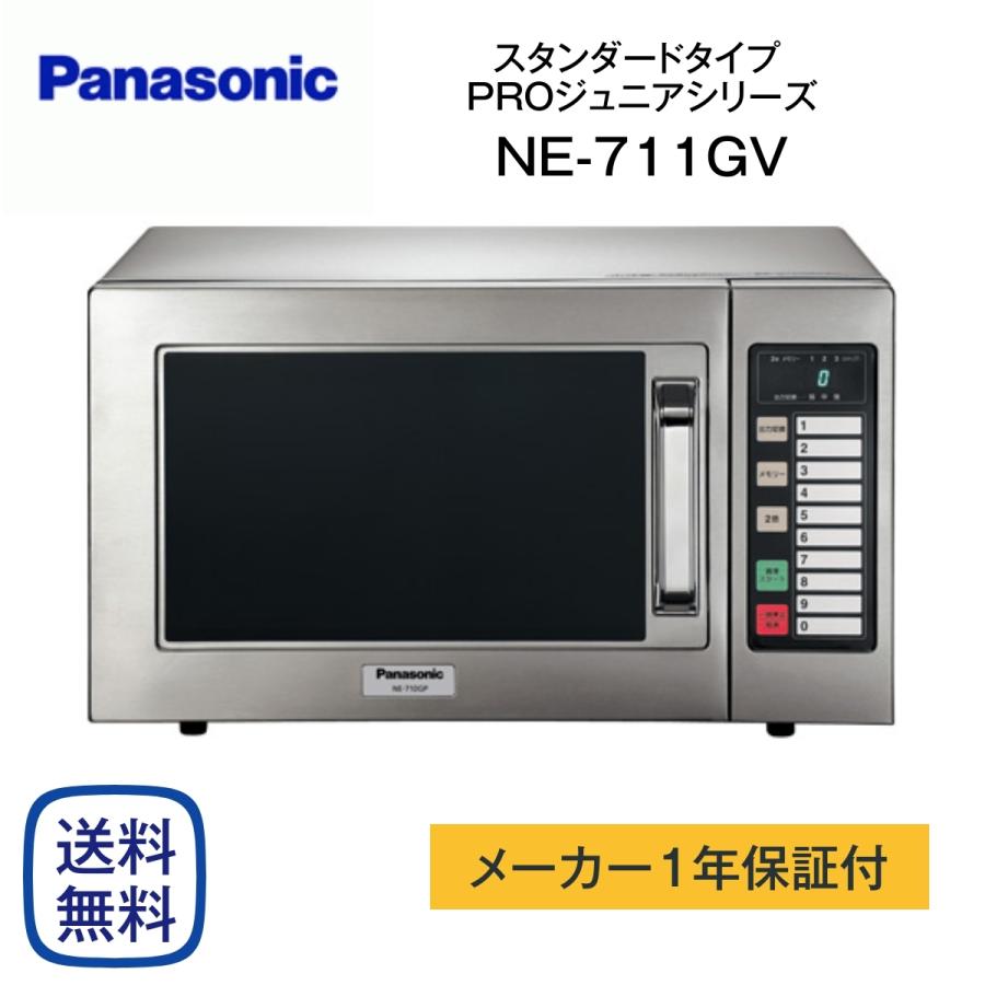 Panasonic（パナソニック） NE-711GV-5 電子レンジ 業務用 50Hz専用