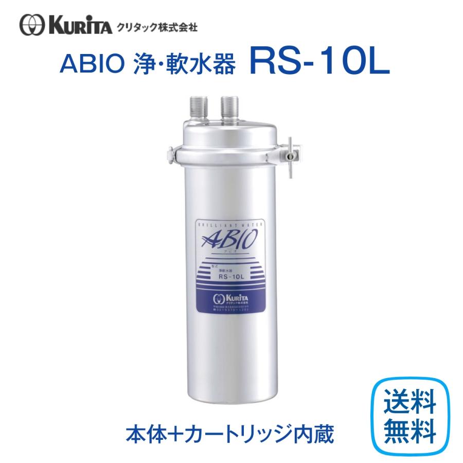 クリタック RS-10L 浄軟水器 業務用 本体 : 厨房 キッチンプラス