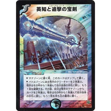 デュエルマスターズ 英知と追撃の宝剣 S3/S5｜Yahoo!フリマ（旧PayPay