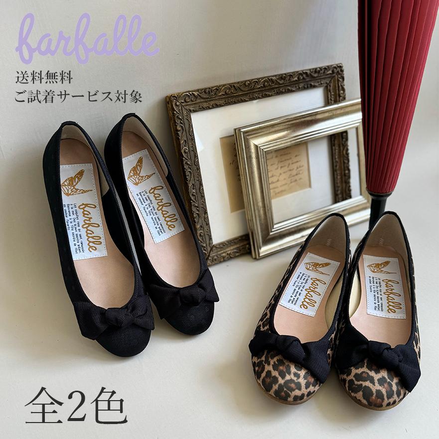 ファルファーレ公式 バレエシューズ 歩きやすい 痛くなりにくい