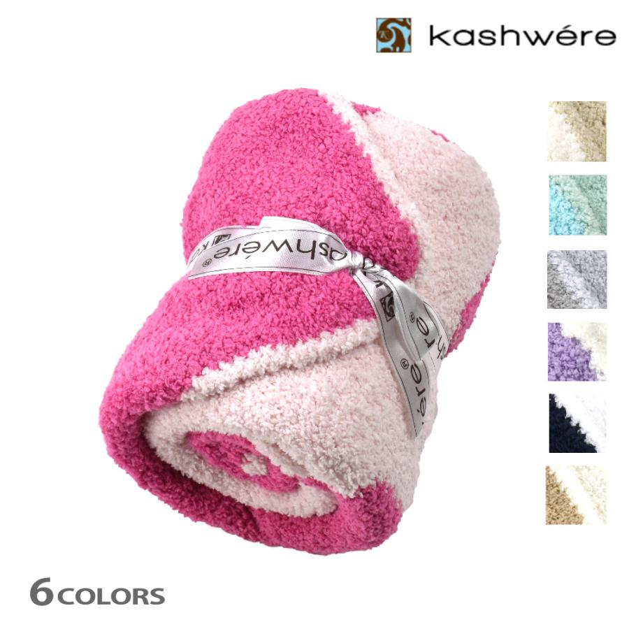 Kashwere（カシウエア） 【並行輸入品】カシウエア ベビーブランケット