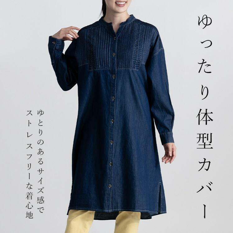 送料無料】 ピンタック使いデニムワンピース 2色 M L 洗える 長袖