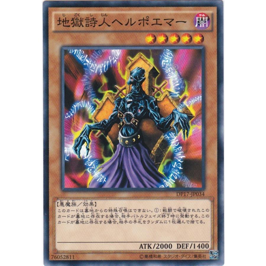 コナミデジタルエンタテインメント 遊戯王 DP17-JP034 地獄詩人ヘル