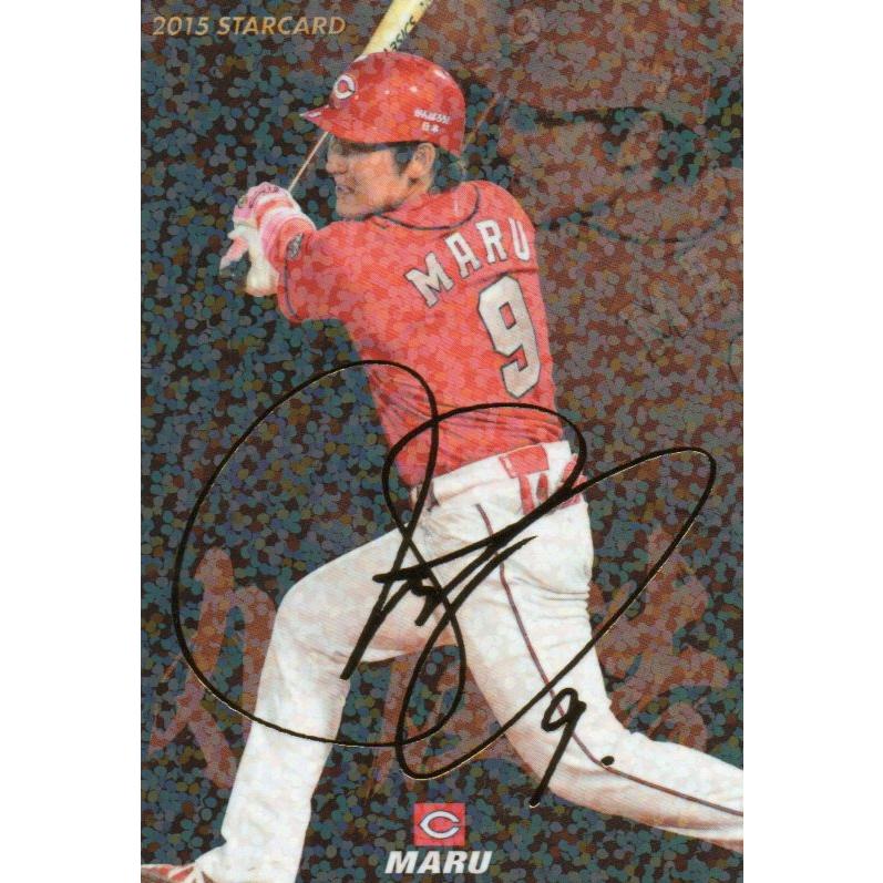 カルビー 2015プロ野球チップス第2弾 S-41 丸佳浩(広島) スターカード