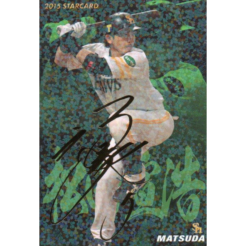 カルビー 2015プロ野球チップス第3弾 S-49 松田宣浩(ソフトバンク