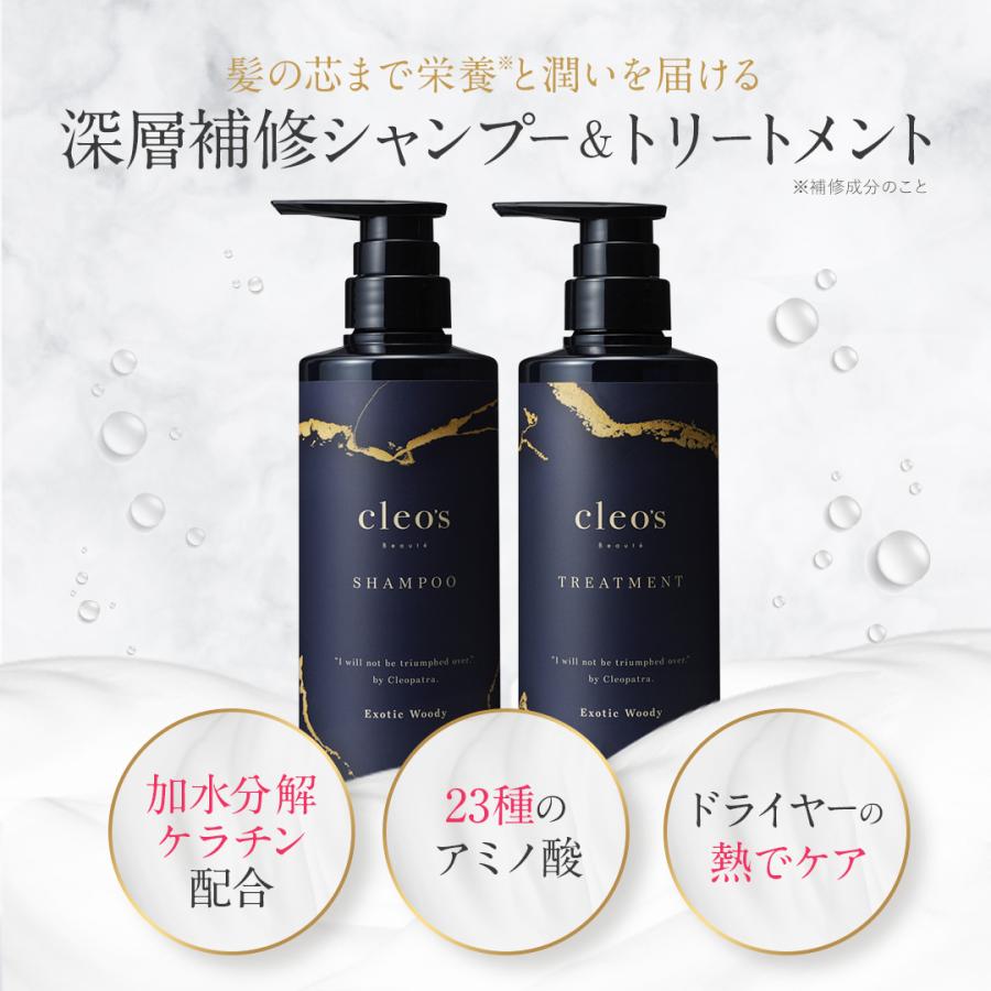 お試しトライアルセット】Cleo's Beaute エクストラモイストシャンプー