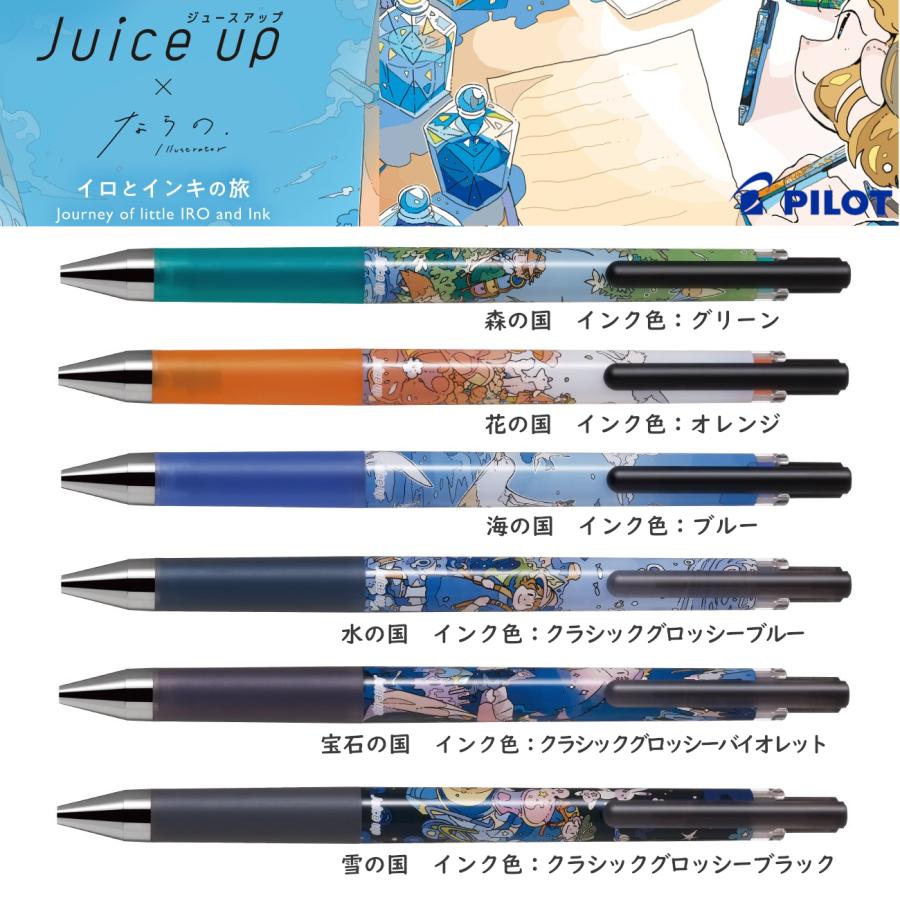PILOT（パイロット） 限定品 ジュースアップ04 × ならの イロとインキ