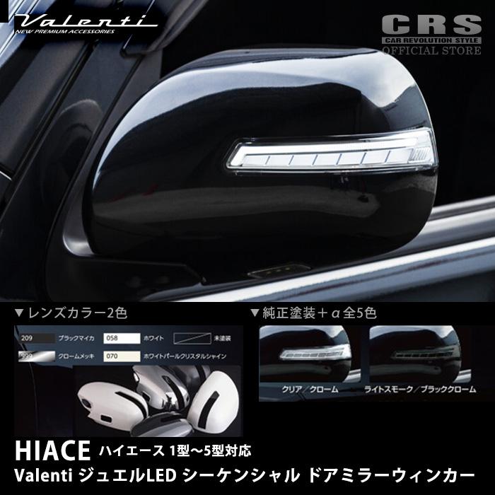 ヴァレンティ（VALENTI） ヴァレンティジュエルLED シーケンシャル