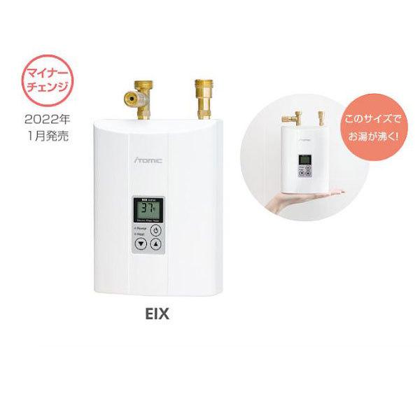 iTomic EIX-250C0 手洗い用の超小型電気瞬間湯沸器 200V25A イトミック