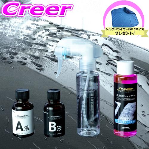 Zeus clear 【今だけ特典付!!】日本ライティング ゼウスクリア