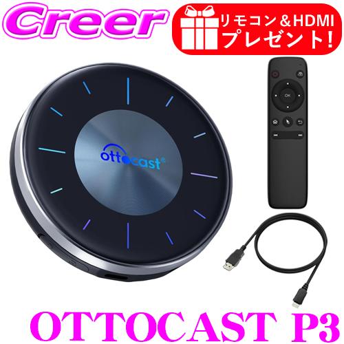 ottocast 【今だけ!!P3用リモコン＆HDMIケーブルをプレゼント・さらに