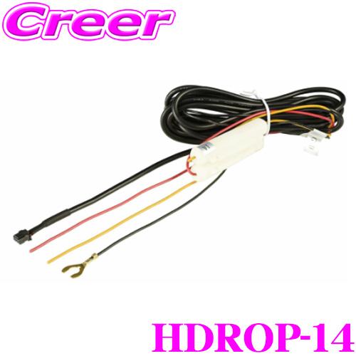 コムテック（Comtec） HDROP-14 駐車監視・直接配線コード ドライブ