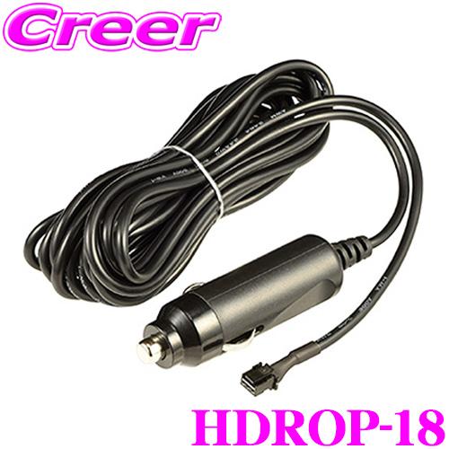 コムテック（Comtec） HDROP-18 シガープラグコード ドライブ