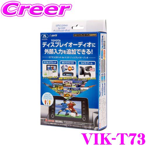 Data System（データシステム） VIK-T73 ビデオ入力ハーネスキット TV