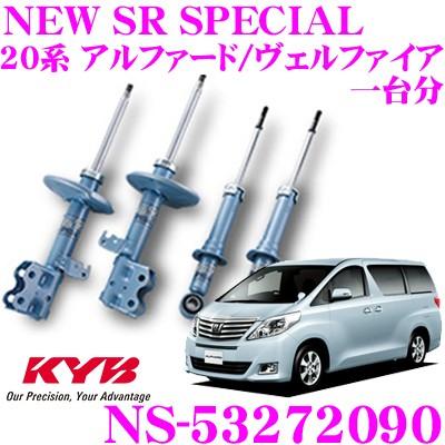 KYB カヤバ ショックアブソーバー NS-53272090 トヨタ 20系