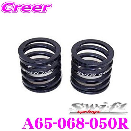 Swift springs Swift スイフト A65-068-050R アシストスプリング 内径