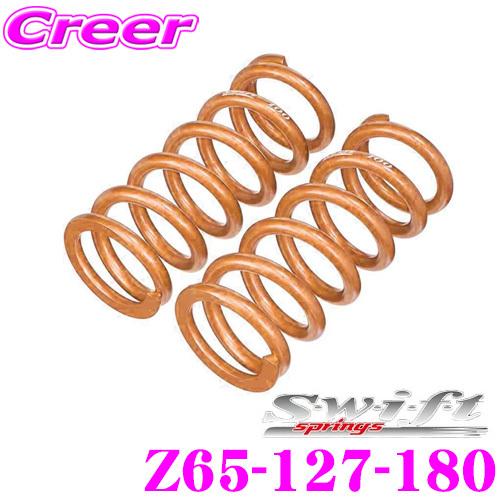 Swift springs Swift スイフト Z65-127-180 直巻レーシング