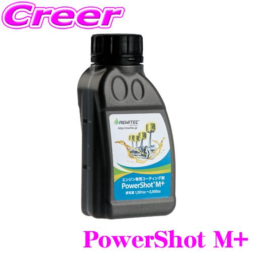 REWITEC（レビテック） レヴィテック パワーショット M+ PowerShot