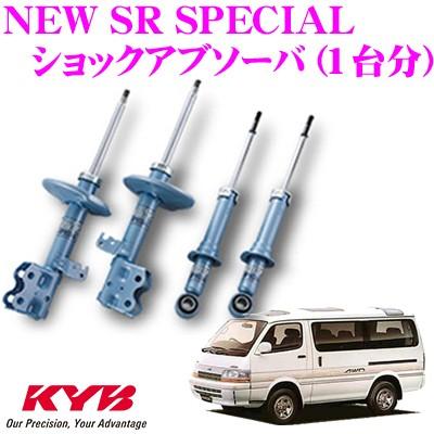 KYB カヤバ トヨタ 100系 ハイエース レジアスエース 用 NEW SR